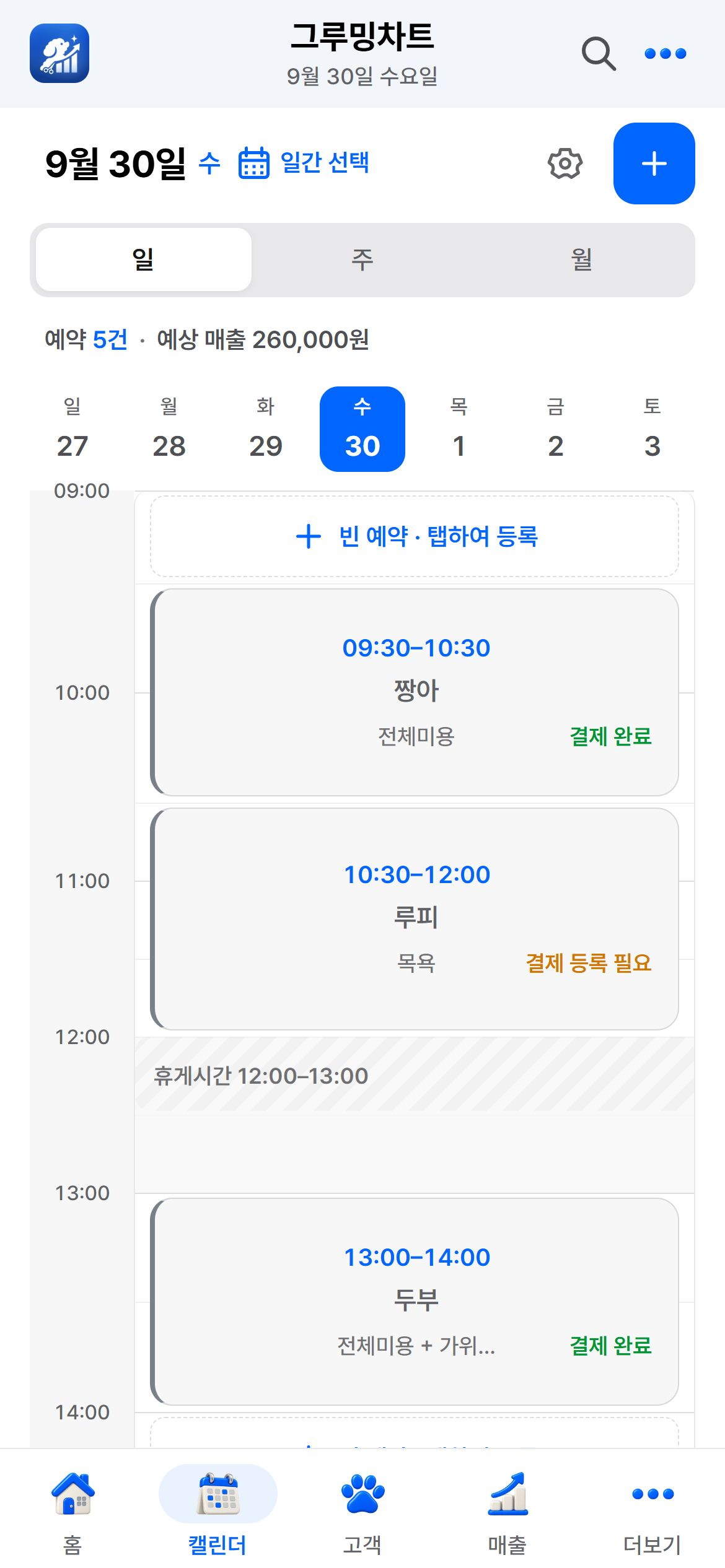 예약과 빈 시간을 함께 확인하는 하루 캘린더